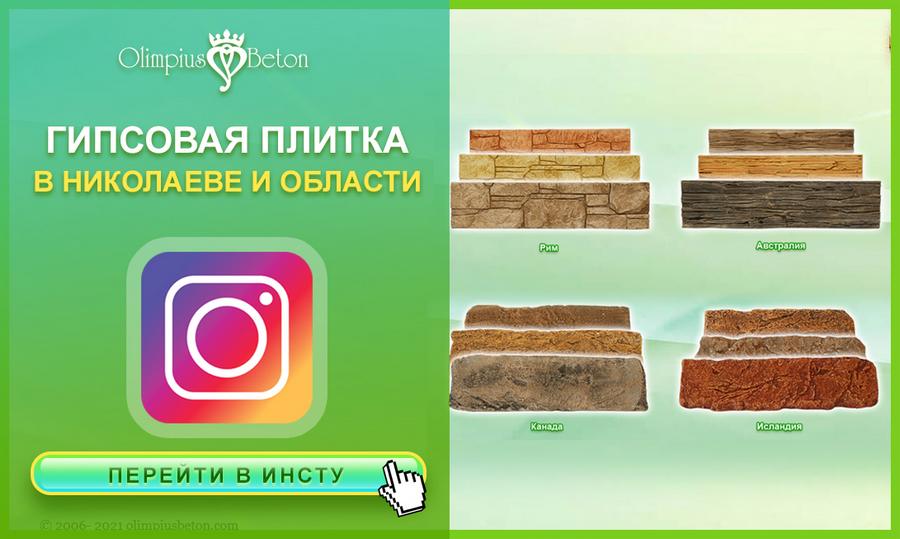 Гипсовая плитка для внутренней отделки в Николаеве.